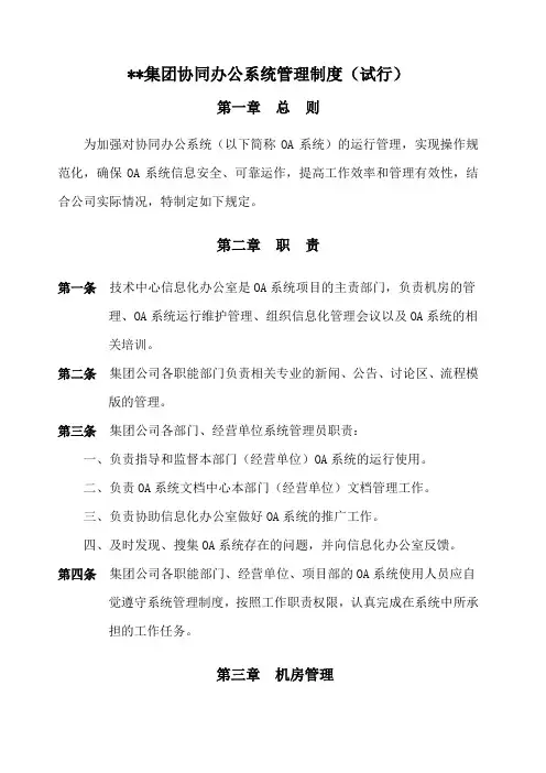 OA系统管理制度 试运行