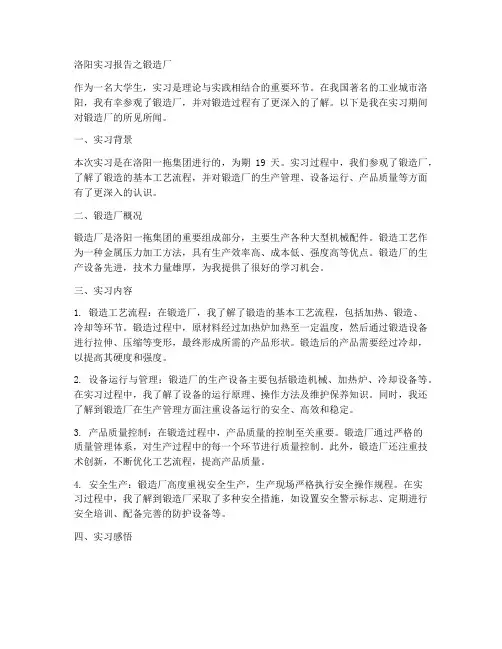 洛阳实习报告之锻造厂