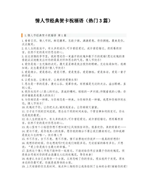 情人节经典贺卡祝福语(热门3篇)