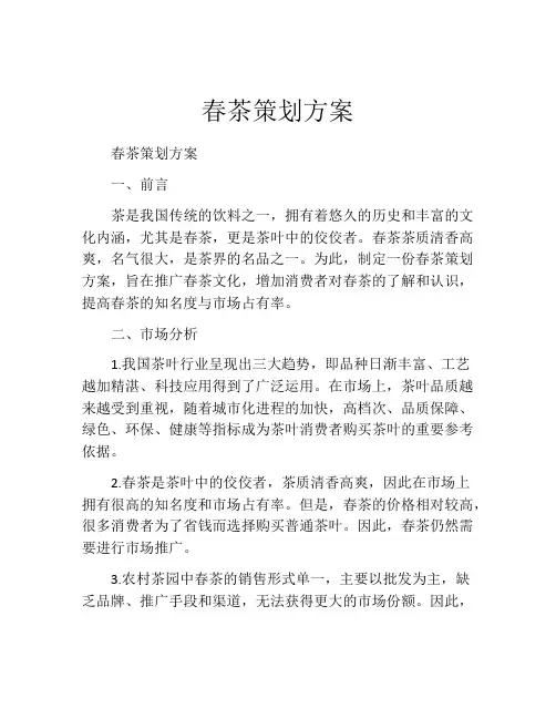 春茶策划方案