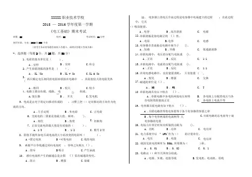 中等职业学校电工基础样卷试卷及参考答案