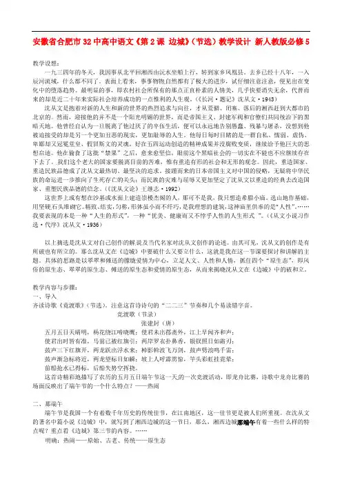 安徽省合肥市32中高中语文《第2课 边城》(节选)教学设计 新人教版必修5