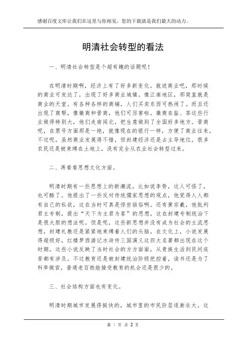 明清社会转型的看法