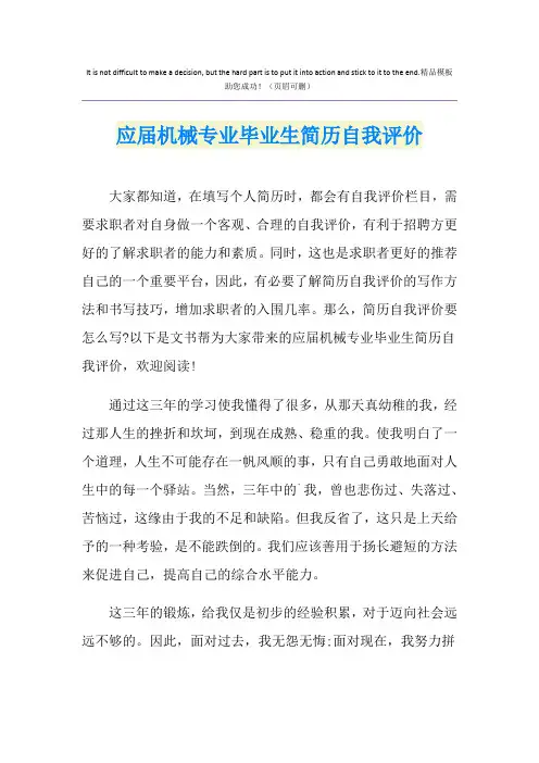 应届机械专业毕业生简历自我评价