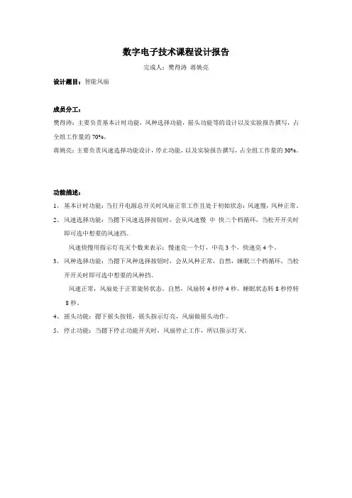 数字电子技术课程设计报告