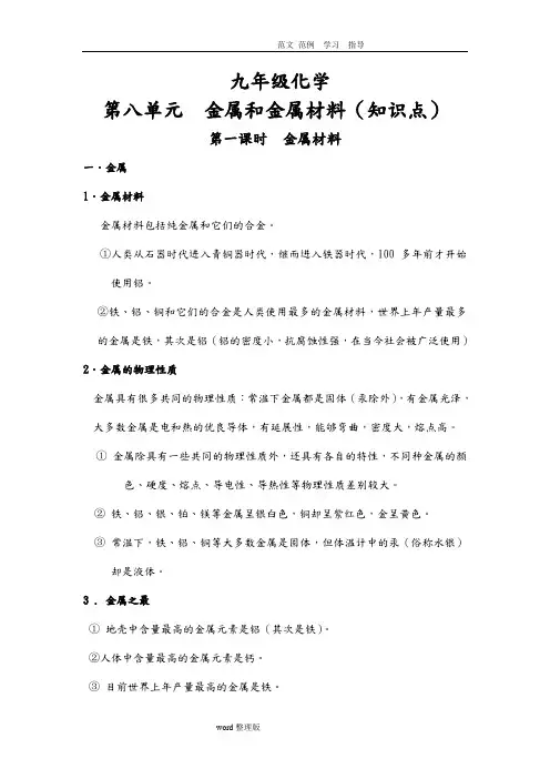 金属和金属材料知识点汇总