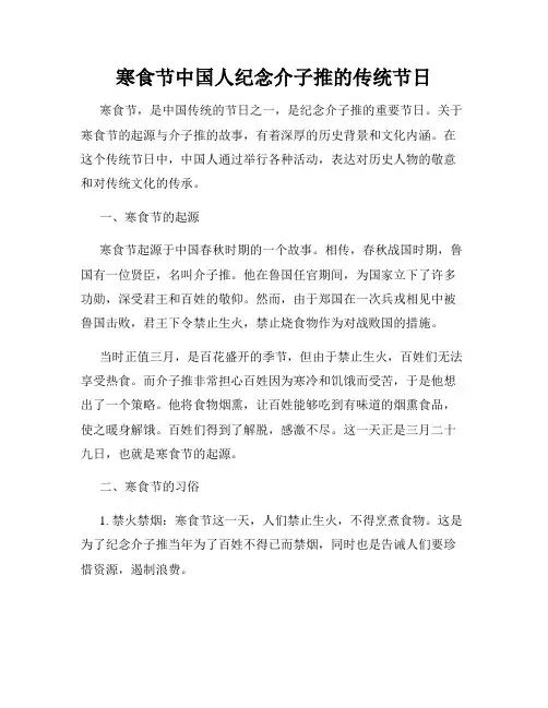 寒食节中国人纪念介子推的传统节日