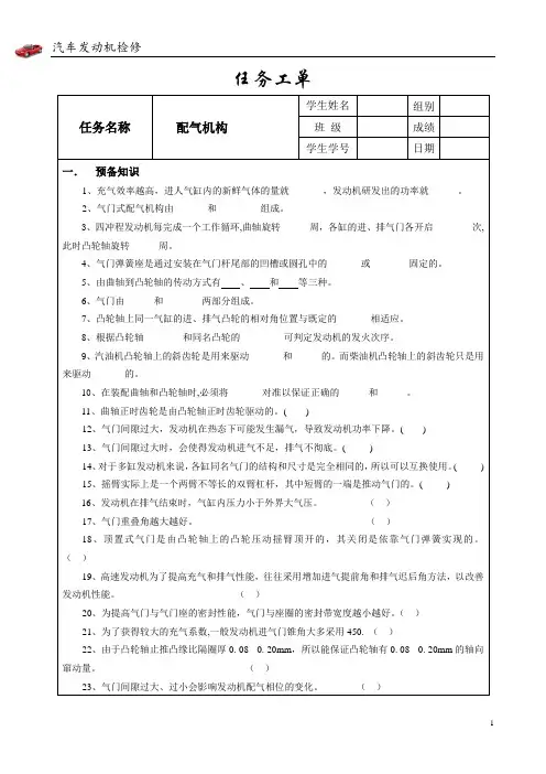 3配气机构装实训工单
