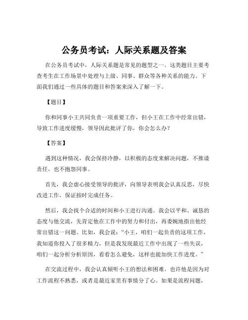 公务员考试：人际关系题及答案