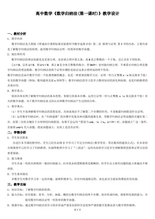高中数学《数学归纳法(第一课时)》教学设计