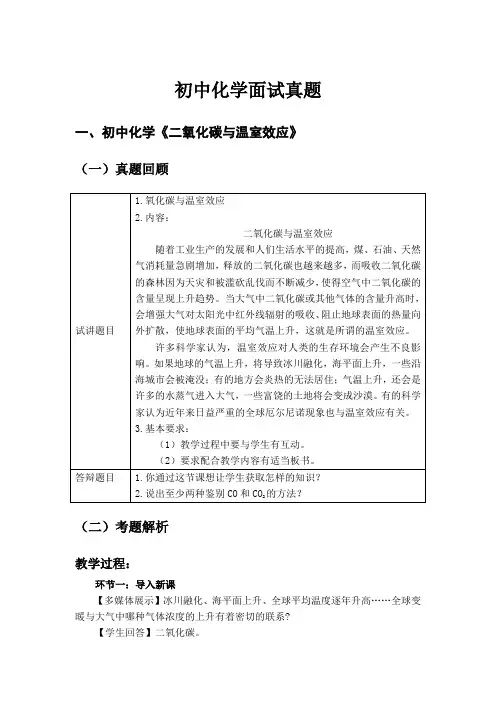 2018年教师资格证考试化学面试真题汇总