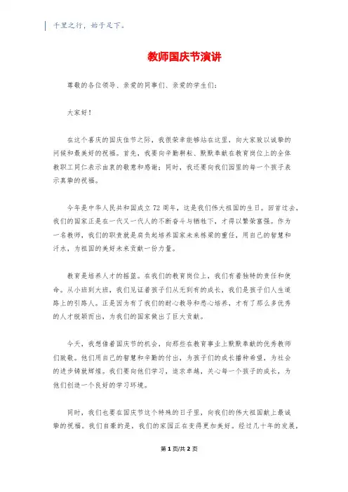 教师国庆节演讲