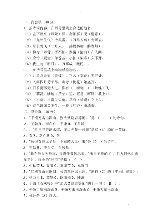 国学小名士竞赛题小学组
