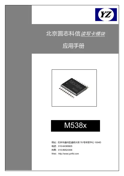 北京圆志科信读写卡模块应用手册说明书