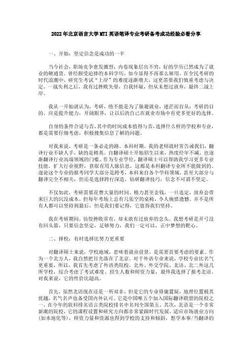 2022年北京语言大学MTI英语笔译专业考研必看成功上岸前辈复习经验分享