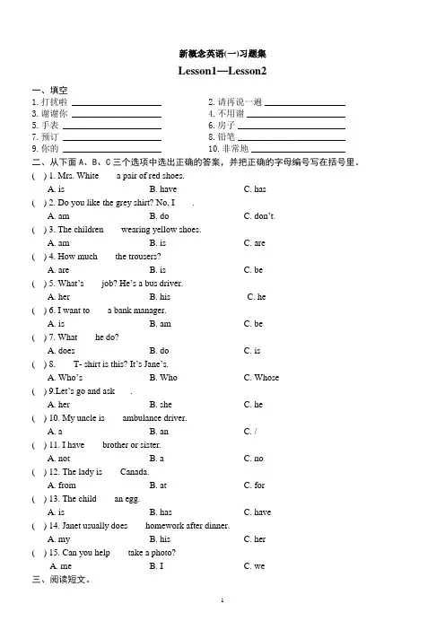 (完整版)新概念英语第一册全册144课练习题(完美打印版)