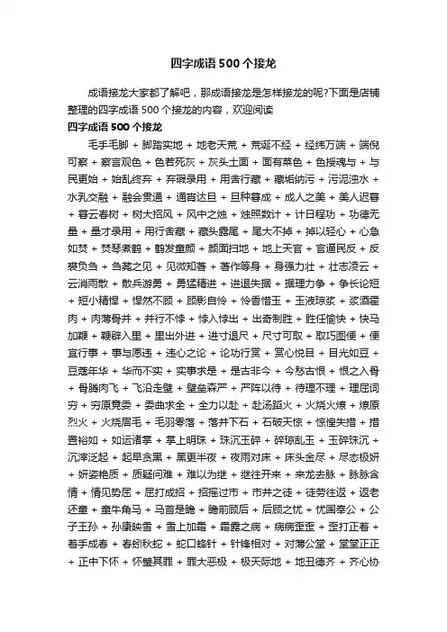 四字成语500个接龙