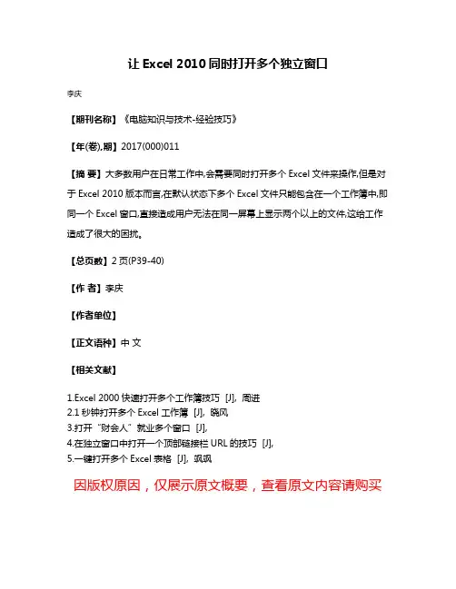 让Excel 2010同时打开多个独立窗口