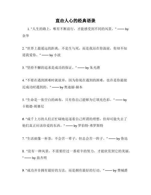 直击人心的经典语录