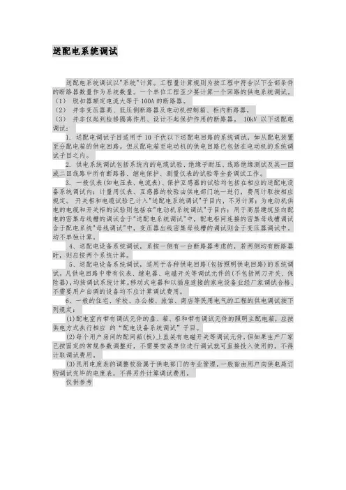 送配电调试说明