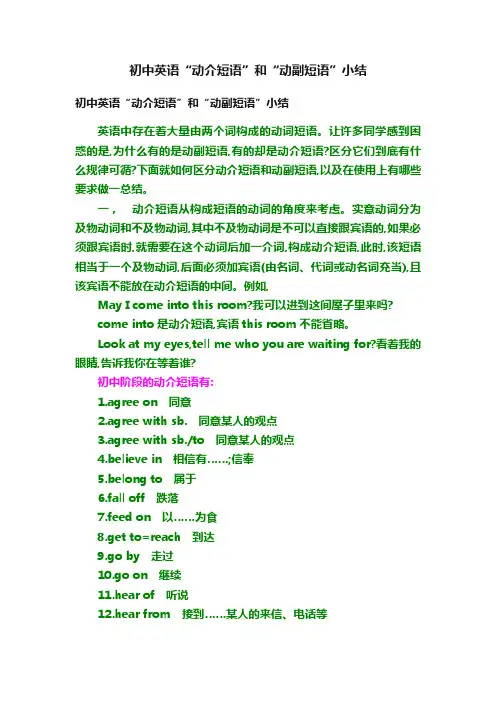 初中英语“动介短语”和“动副短语”小结