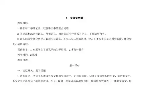 人教版六年级语文下册文言文两则教案含反思 (1)