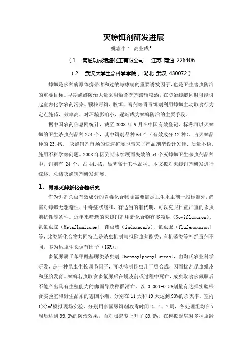 灭蟑饵剂研究进展