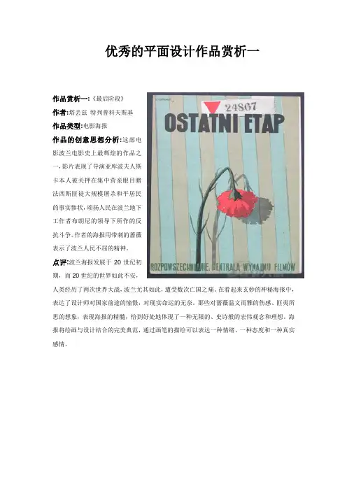 优秀的平面设计作品赏析