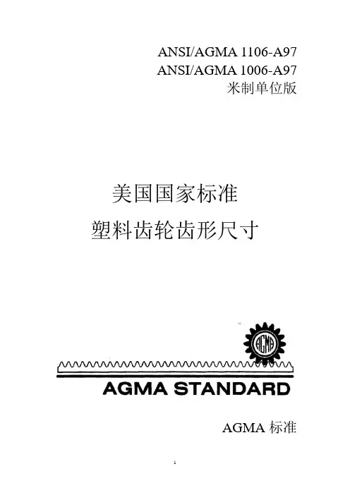 ANSI_AGMA_1106_A97