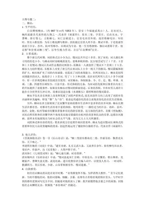 人物专题2——柳永