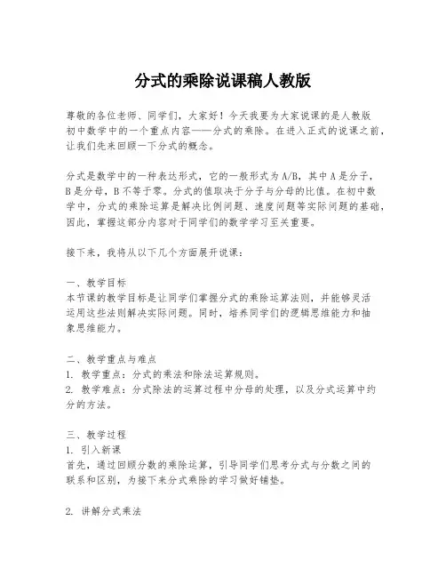 分式的乘除说课稿人教版