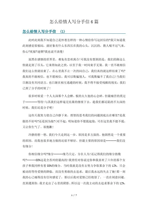 怎么给情人写分手信6篇