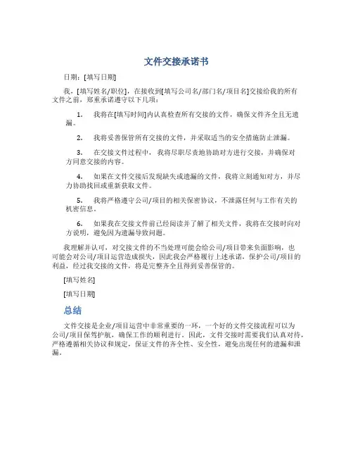 文件交接承诺书