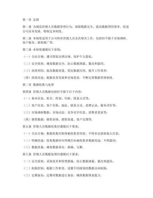 营销人员数据管理制度