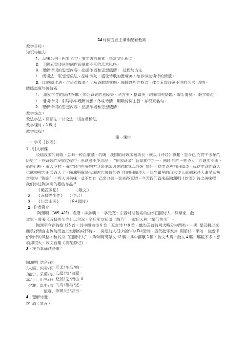 部编人教版语文八年级上册第24课《诗词五首》配套教案含教学反思教学设计说课稿.doc