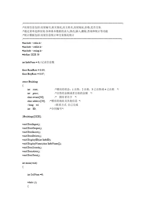 房屋中介管理系统