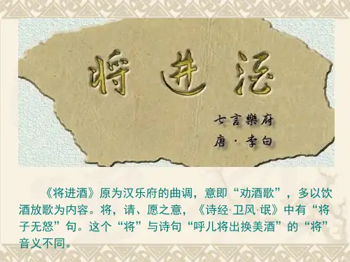 苏教版选修《将进酒》课件