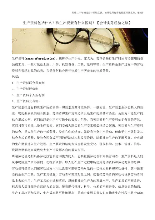 生产资料包括什么？和生产要素有什么区别？【会计实务经验之谈】