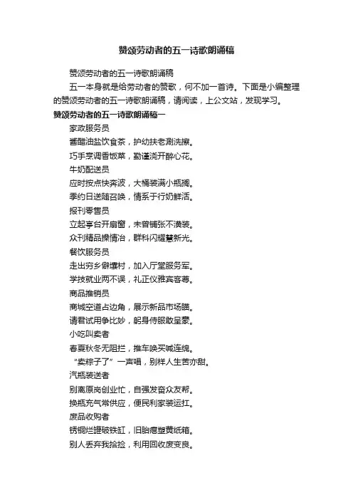 赞颂劳动者的五一诗歌朗诵稿