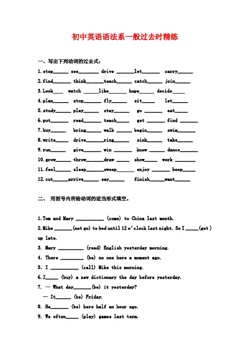 初中英语语法系列第九讲一般过去时精练(200题,含答案)