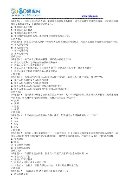 东师合同法18春在线作业3