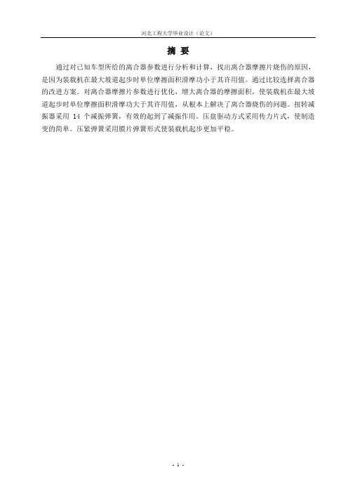 摩擦离合器设计