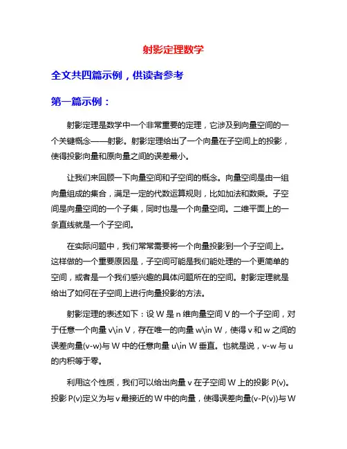 射影定理数学