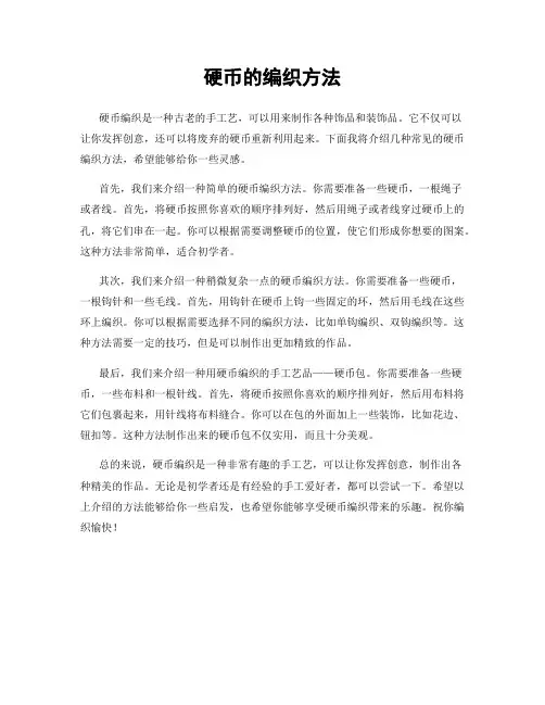 硬币的编织方法