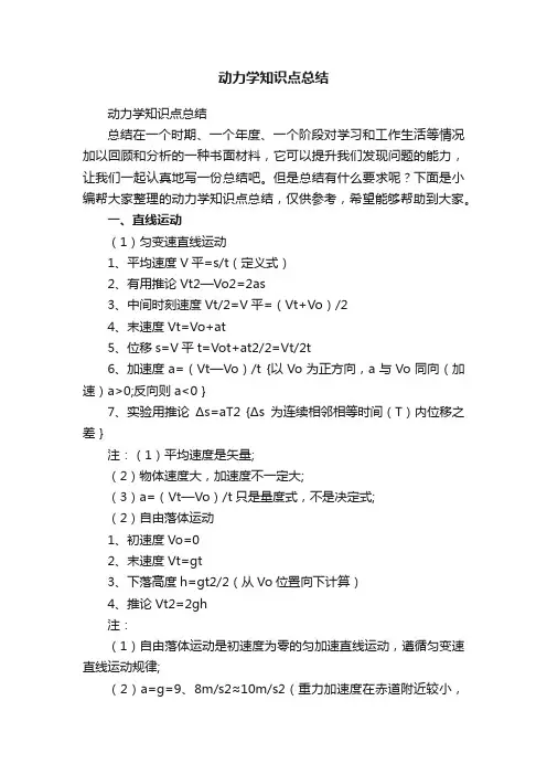 动力学知识点总结