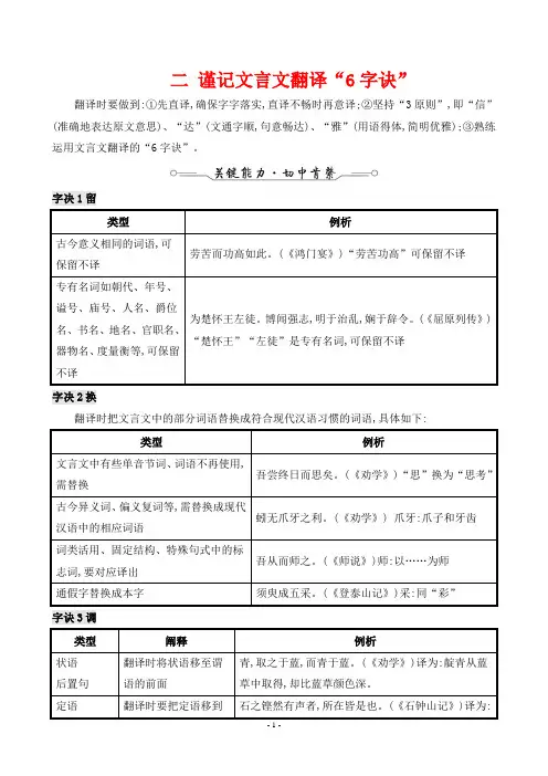 2023年高考语文总复习第二板块古诗文阅读 任务四 文言文翻译题 二 谨记文言文翻译“6字诀”