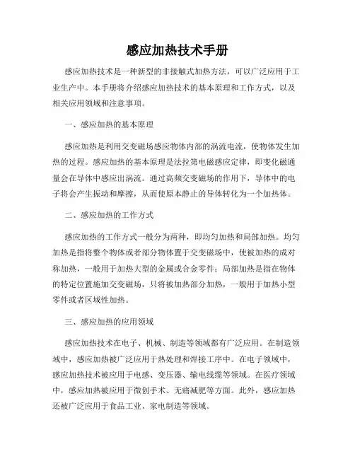 感应加热技术手册