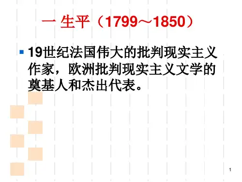 巴尔扎克及其创作