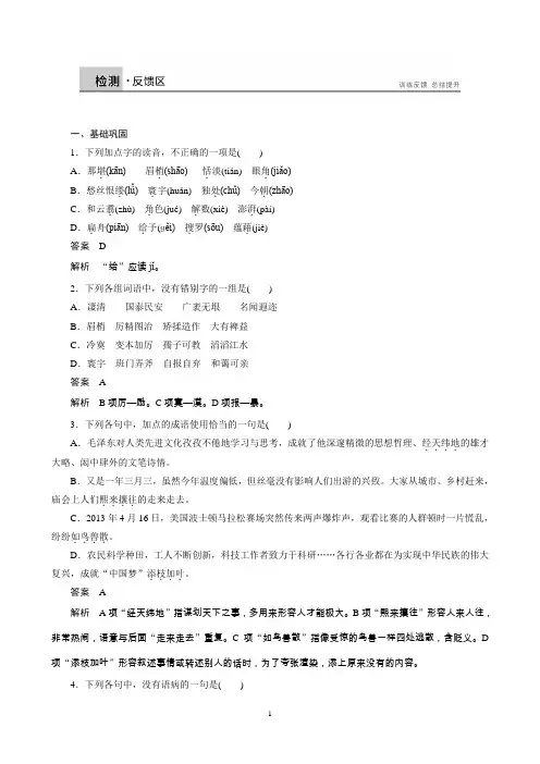 高二语文人教版选修《中国现代诗歌散文欣赏》同步检测：诗歌部分第二单元精读贺新郎Word版含解析