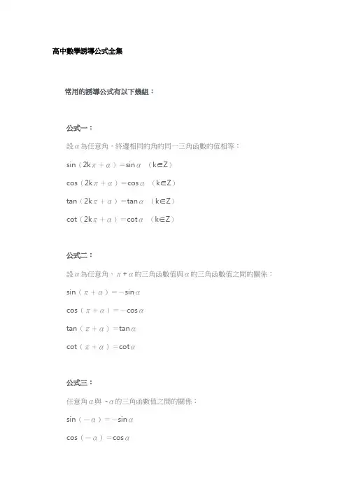 【数学】高中数学诱导公式全集